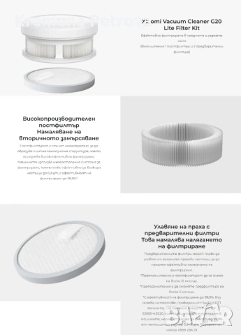 Филтър за прахосмукачка Xiaomi G20 Lite, висока ефективност, 99.9% филтрация, 0.3μm, комплект, снимка 2 - Прахосмукачки - 50873908