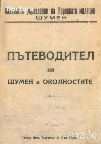 Пътеводители, снимка 6 - Енциклопедии, справочници - 52500547