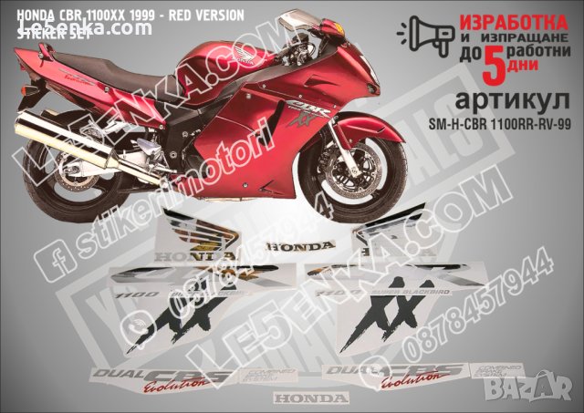 HONDA CBR 1100XX 1999 - RED VERSION SM-H-CBR 1100RR-RV-99