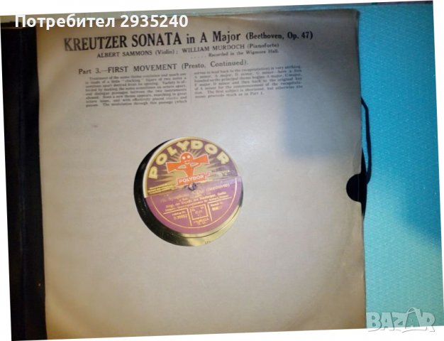 Стар албум с плочи Бетовен, снимка 7 - Грамофонни плочи - 38634042