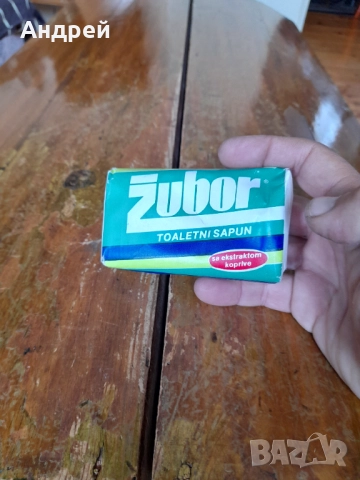 Стар сапун Zubor