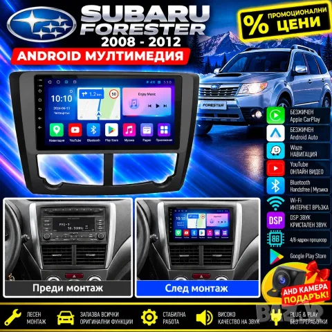 Мултимедия, Двоен дин, за Subaru Forester, Carplay, Android Auto, Waze, Навигация за Субару Форестър
