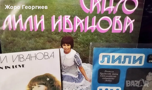 Лили Иванова, Lili Ivanova -  5  плочи в комплект, снимка 5 - Грамофонни плочи - 54405117