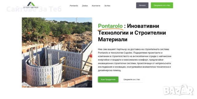 Професионален уеб сайт за 700–950 лв | Готов за 5-10 дни, снимка 4 - Други услуги - 52490297