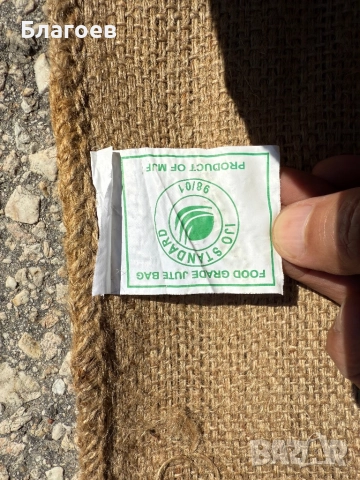 Чувал от Зебло!Количество!, снимка 2 - Платове и дамаски - 51472787