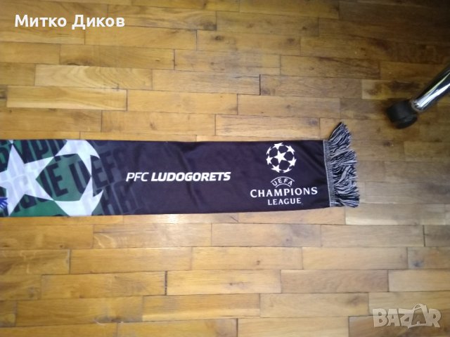 Лудогорец футболен шал официален продукт от Шампионска лига, снимка 10 - Футбол - 41936939