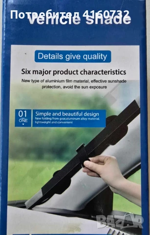 Слънцезащитна щора/ сенник с вакуум за предно стъкло на кола