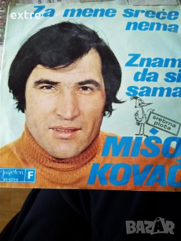 Mišo Kovač – Za Mene Sreće Nema / Znam Da Si Sama SY 1777 F