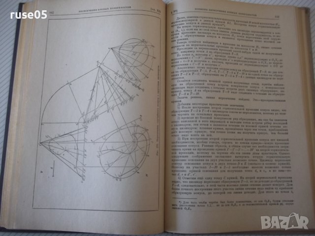 Книга"Начертательная геометрия в попул...-А.Островский"-224с, снимка 8 - Специализирана литература - 40114104