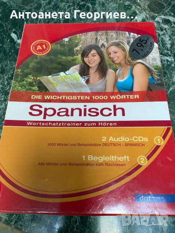 Немско - испански учебник на диск CD