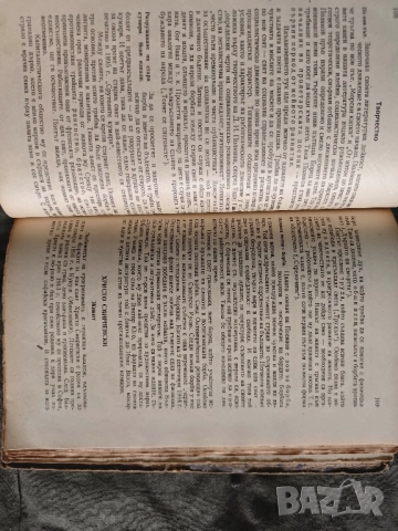 Продавам учебник " Български език и литература за VII гимназиален клас " 1946 , снимка 6 - Учебници, учебни тетрадки - 51698104