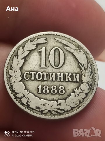 10 стотинки 1888 г , снимка 5 - Нумизматика и бонистика - 41768695