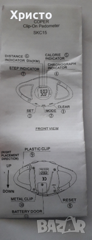крачкомер дигитален марка  Coper с щипка, патентован PSL дизайн, снимка 9 - Фитнес уреди - 36188931