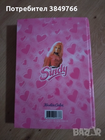тефтер синди колекционерски с картинки , снимка 3 - Колекции - 52972450