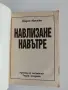 Медитацията: Навлизане навътре, снимка 5