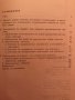 Конкуренция На Глаголните Видове В Българския Книжовен Език - Валентин Станков , снимка 2