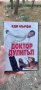 Доктор Дулитъл DVD , снимка 1