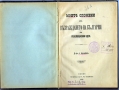 Рядка книга от 1905 год., с автор д-р Иван Касабов, снимка 1