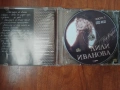 Лили Иванова – The Best Част 1 - оригинален диск с АВТОГРАФ, снимка 2