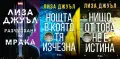 Трилъри и криминални романи от изд. Сиела – 10:, снимка 7