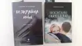 Безкрайна нощ и Последно обещание, снимка 1