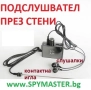 Много МОЩЕН ПОДСЛУШВАТЕЛ за Под и Стени, снимка 2