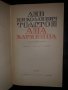 Ана Каренина -Роман - Лев Толстой, снимка 2