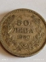 Сребърна монета 50 лева 1930г. Царство България Цар Борис трети 54207, снимка 6