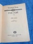 Уолтър Скот - Роб Рой , снимка 4