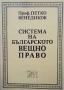 Правна литература-книги по Право-1, снимка 3