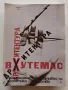Списания "Промишлена естетика/Декоративно изкуство", снимка 12