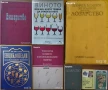 Винарство;Лозарство;Технология на виното и високоалкохолните напитки;Енциклопедия;Пчеларство, снимка 3