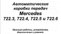 Мercedes: 7 Ръководства за обслужване,експлоатация и ремонт(на CD ), снимка 14