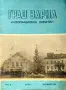 Град Варна: Информационен бюлетин. Бр. 5 / 1956, снимка 1