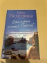 Книгата Една година в хотел Гондола, снимка 1