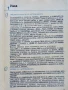 Астрономия учебник за 11.клас - Н.Николов,М.Калинков,Д.Македонски - 1982г., снимка 4