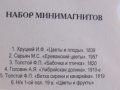 Сет от 6 малки магнити от Москва, Русия-Третяковска галерия, снимка 4