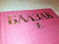 БАЛЗАК 10 КНИГА 1901231911, снимка 7