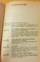 " Спомени на един търговец ", снимка 2