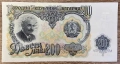 България, 200 лева (1951 г.) – стара банкнота от периода на НРБ, снимка 1
