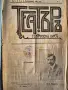 „Театъръ“ (Година I, 1911 г.) с уникален исторически провенанс от град Разград! 🔥, снимка 3