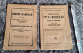 НЕМСКА ГРАМАТИКА-С. ИВ. БАРУТЧИСКИ, 1943Г.1,2,ЧАСТ, снимка 4