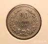 20 стотинки 1912 г., снимка 1 - Нумизматика и бонистика - 40550596