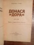 Библ."Невидимият фронт" 6 книги за 2 лв., снимка 4