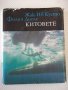 Книга "Китовете - Жак-Ив Кусто / Филип Диоле" - 192 стр., снимка 1 - Специализирана литература - 42599600