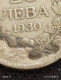 Сребърна монета 20 лева 1930г. Царство България Цар Борис трети за КОЛЕКЦИЯ 38228, снимка 4