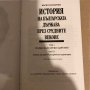 История на българската държава през Средните векове в три тома Том 1-3, снимка 5