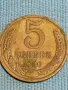 Стара монета 5 копейки 1980г. СССР рядка за КОЛЕКЦИЯ ДЕКОРАЦИЯ 16832, снимка 1