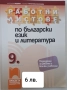 Помагала за 9 клас -БЕЛ и математика, снимка 3