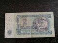 Банкнота - България - 2 лева | 1974г., снимка 2